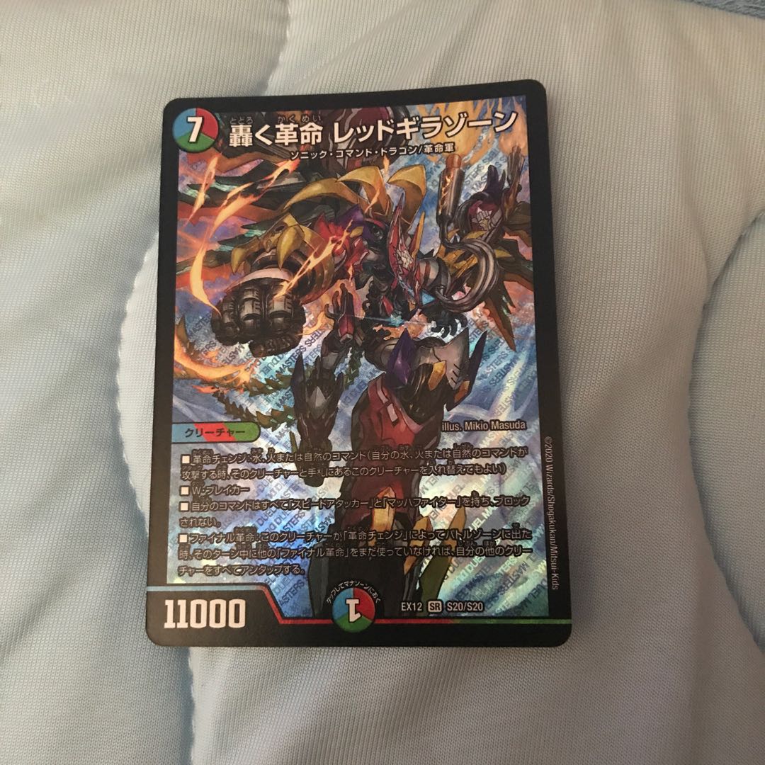 《最安値》轟く革命 レッドギラゾーン