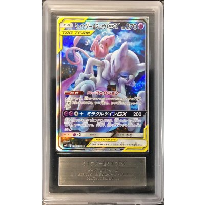 〔ARS10鑑定済〕ミュウツー&ミュウGX(SA)【SR】{098/094} 1枚