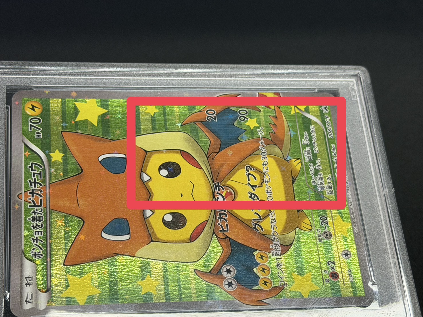 〔※状態難/PSA10鑑定済〕ポンチョを着たピカチュウ【P】{208/XY-P} 1枚