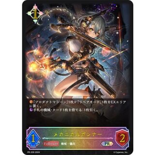 〔状態A-〕メカニカルガンナー(SL仕様)【PR】{PR-339}《ニュートラル》 1枚