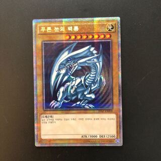 青眼の白龍　韓国語版　プリズマシク　シークレット