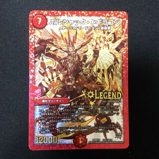 ボルシャックドギラゴン 金シク