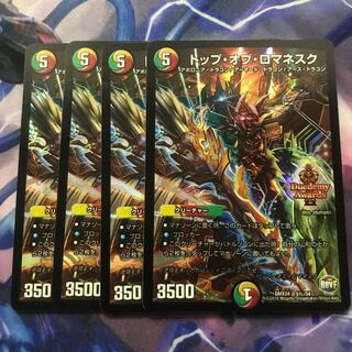 トップ・オブ・ロマネスク シク