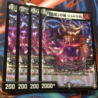 「大蛇」の鬼 ジャドク丸