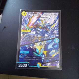 天命龍装 ホーリーエンド/ナウ・オア・ネバー