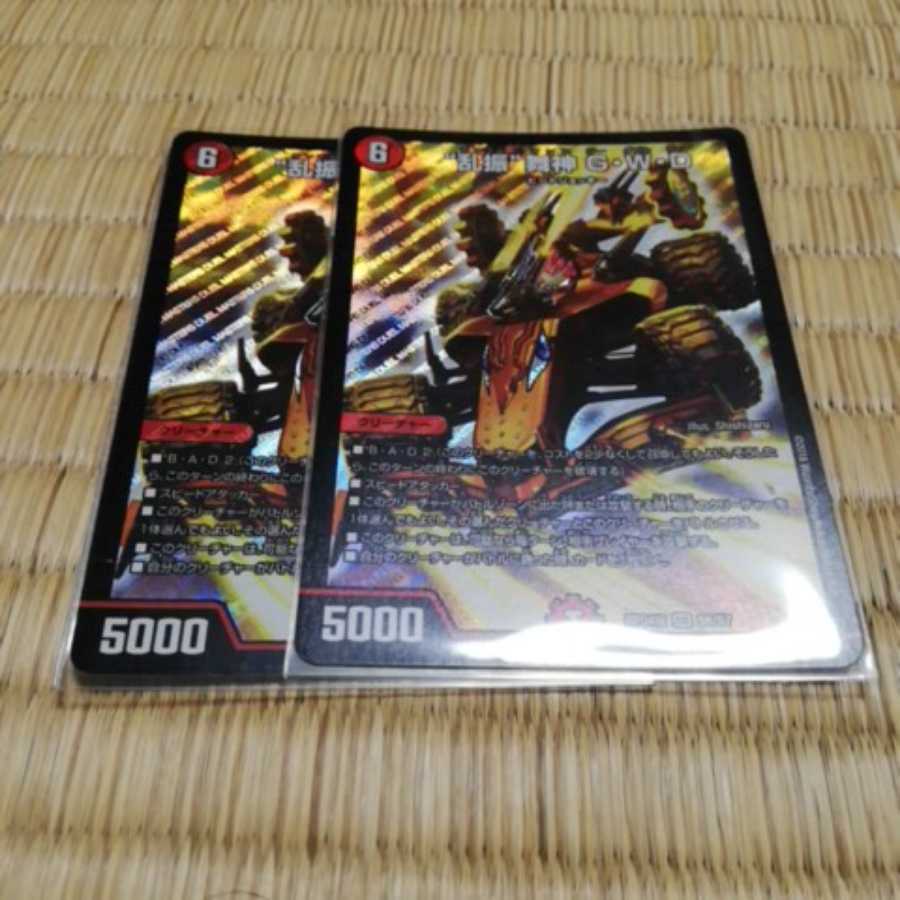 “乱振”舞神 G・W・D