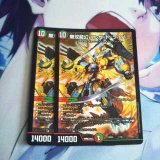 無双龍幻バルガ・ド・ライバー　