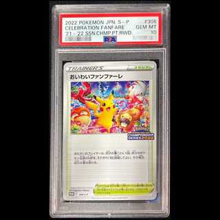 【PSA10】おいわいファンファーレ CL2022 CSP30~ PROMO 306/S-P 1枚