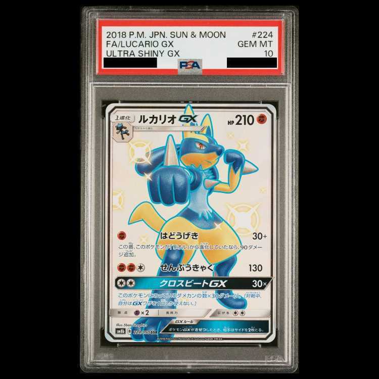 【PSA10】ルカリオGX SSR 224/150 1枚