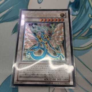 エンシェント・フェアリー・ドラゴン UL