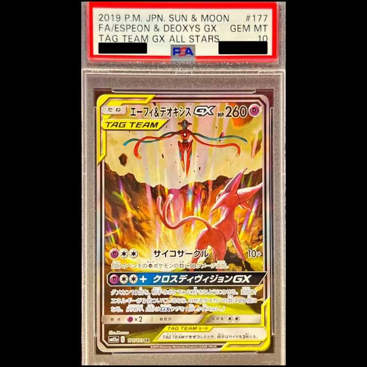 【PSA10】エーフィ&デオキシスGX SR 177/173 1枚