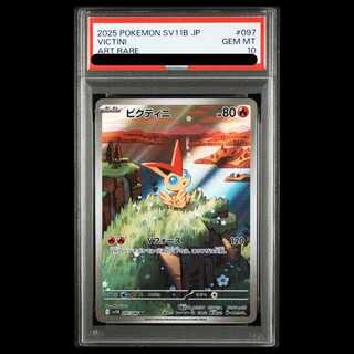 【PSA10】ビクティニ AR 097/086 1枚