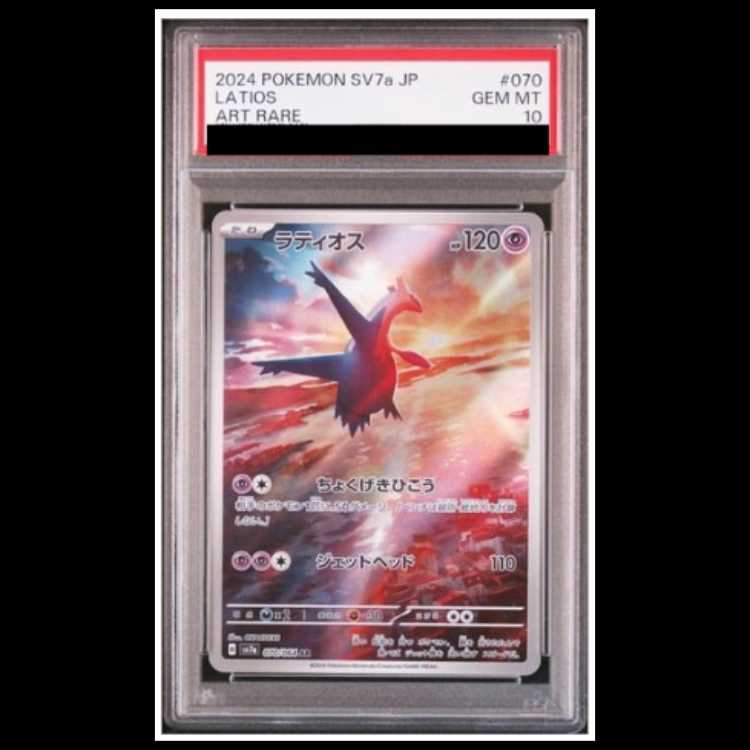【PSA10】ラティオス AR 070/064 1枚