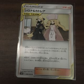 シロナ＆カトレア