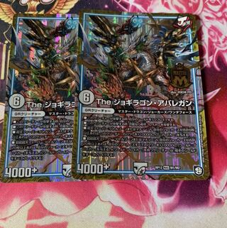 The ジョギラゴン・アバレガン2枚セット