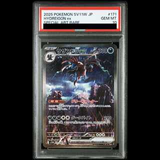 【PSA10】サザンドラex SAR 171/086 1枚