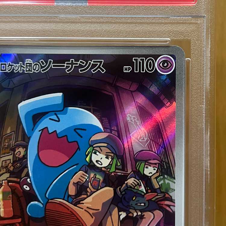 PSA10 ロケット団のソーナンス AR SV10 103/098 ポケモンカードゲーム ポケカ 1枚