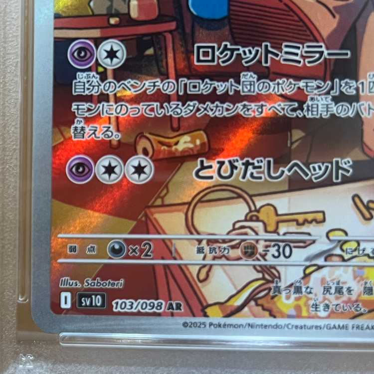 PSA10 ロケット団のソーナンス AR SV10 103/098 ポケモンカードゲーム ポケカ 1枚