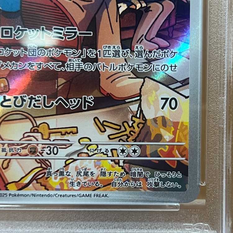 PSA10 ロケット団のソーナンス AR SV10 103/098 ポケモンカードゲーム ポケカ 1枚