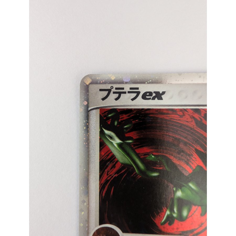 プテラex ☆ 強化拡張パックex1 マグマVSアクア ふたつの野望 1枚