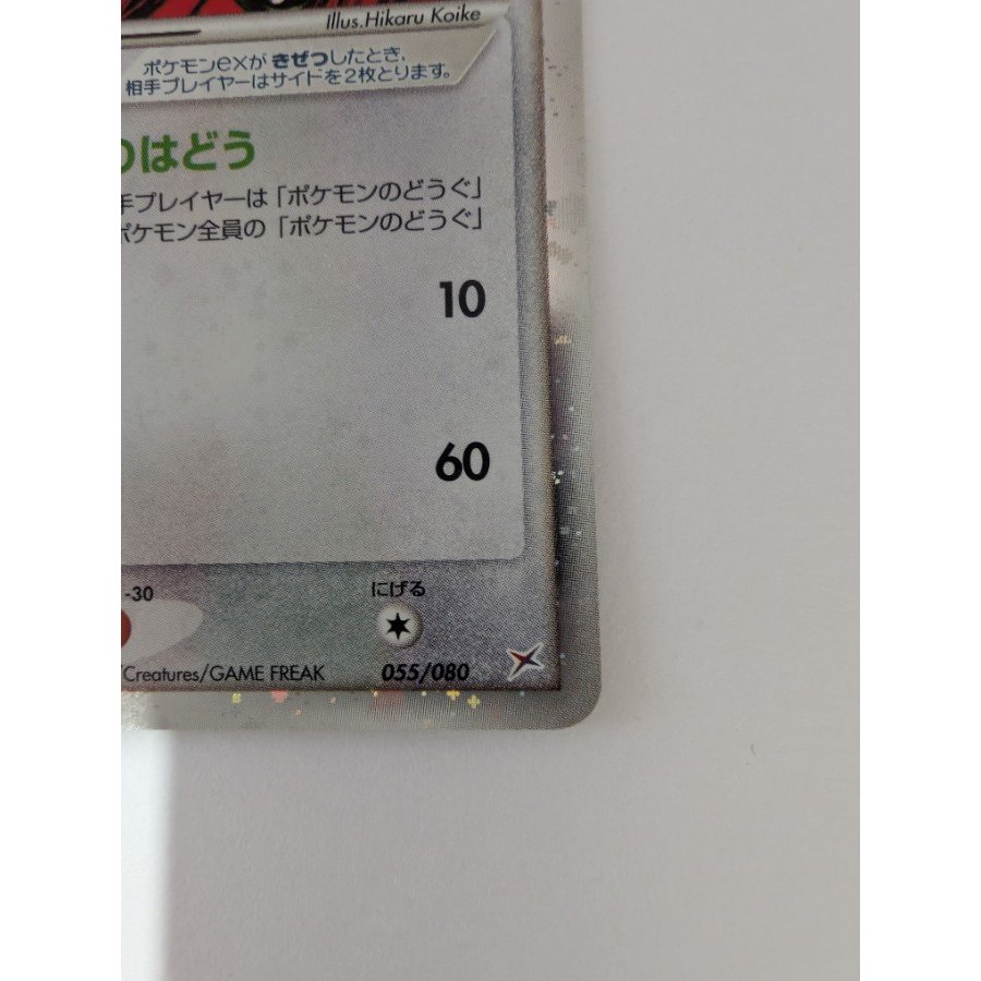 プテラex ☆ 強化拡張パックex1 マグマVSアクア ふたつの野望 1枚