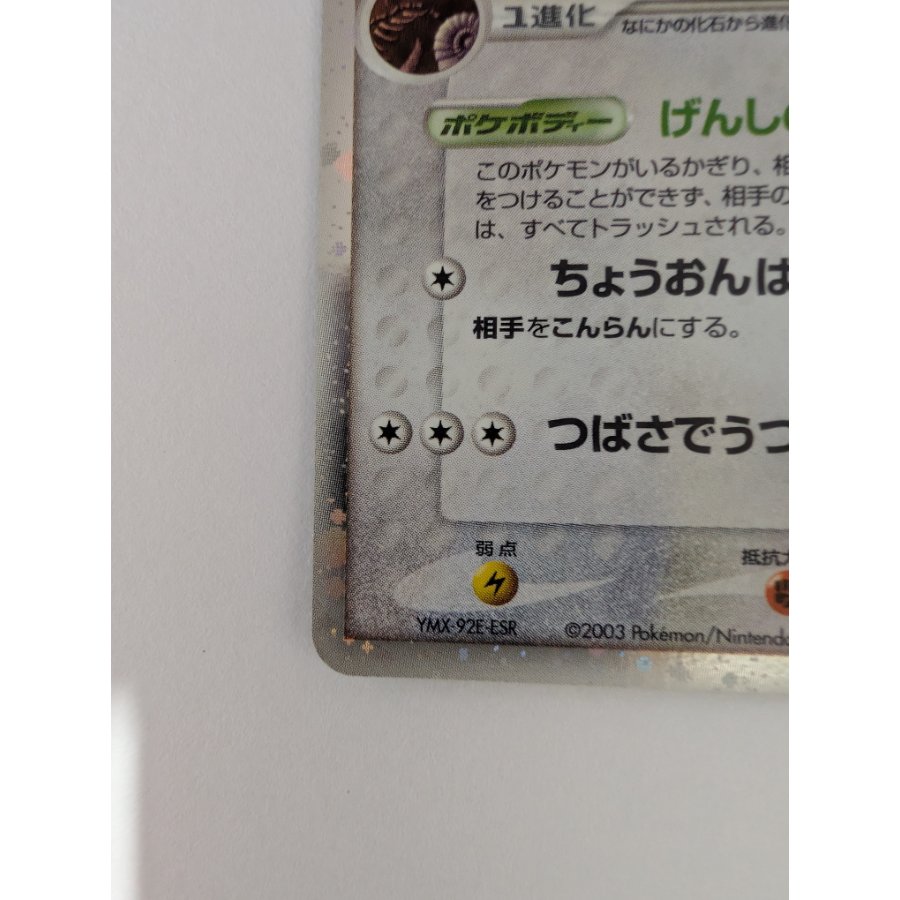 プテラex ☆ 強化拡張パックex1 マグマVSアクア ふたつの野望 1枚