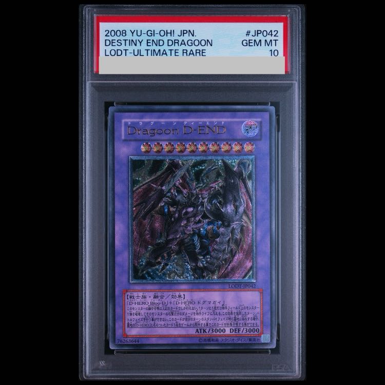 【PSA10】DragoonDEND [レリーフ] {LODT-JP042} 1枚