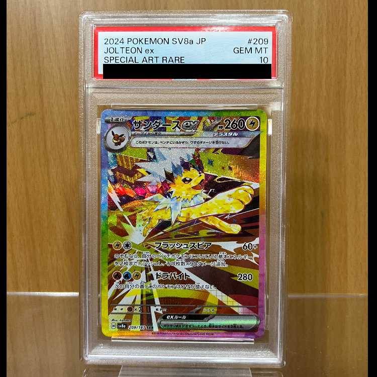 PSA10 サンダースex SAR SV8a 209/187 ポケモンカードゲーム ポケカ 1枚
