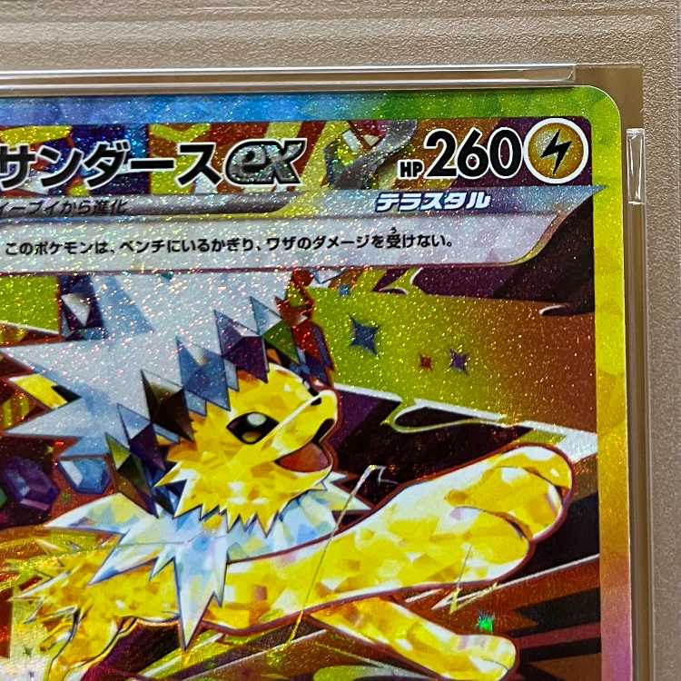 PSA10 サンダースex SAR SV8a 209/187 ポケモンカードゲーム ポケカ 1枚