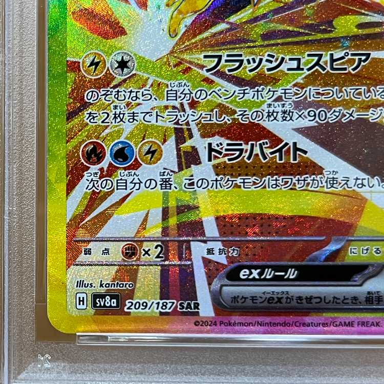 PSA10 サンダースex SAR SV8a 209/187 ポケモンカードゲーム ポケカ 1枚