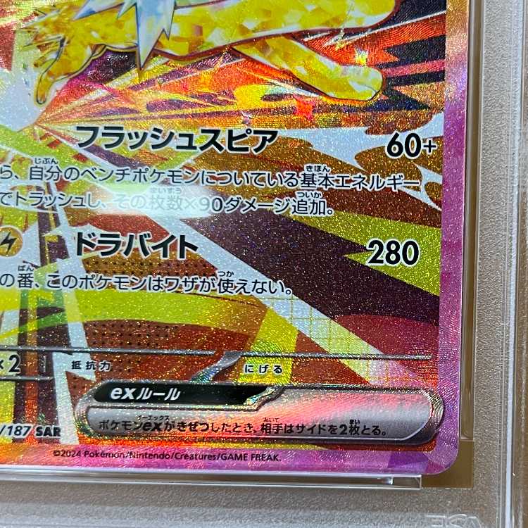 PSA10 サンダースex SAR SV8a 209/187 ポケモンカードゲーム ポケカ 1枚