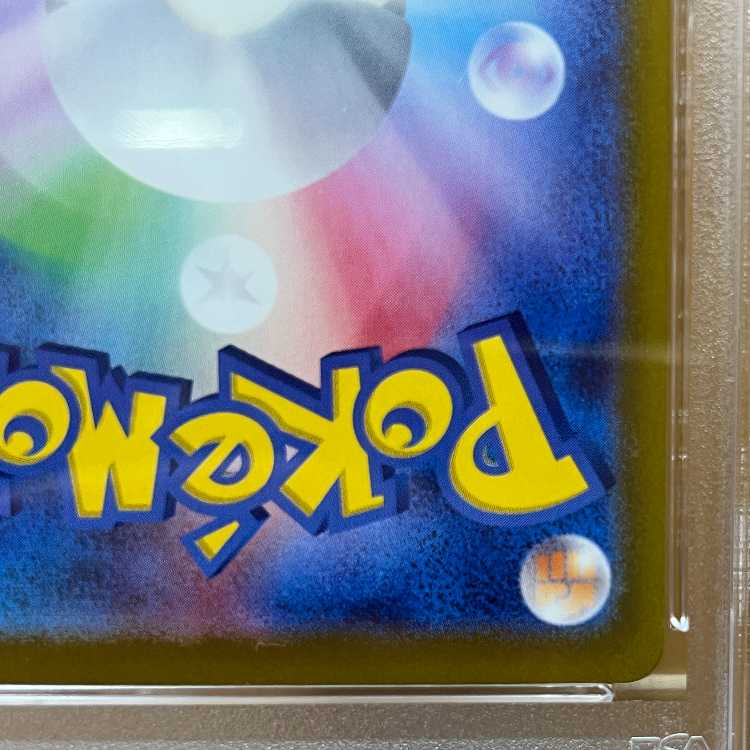 PSA10 ソウブレイズex SAR SV8a 203/187 ポケモンカードゲーム ポケカ 1枚