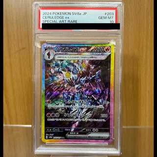 PSA10 ソウブレイズex SAR SV8a 203/187 ポケモンカードゲーム ポケカ 1枚