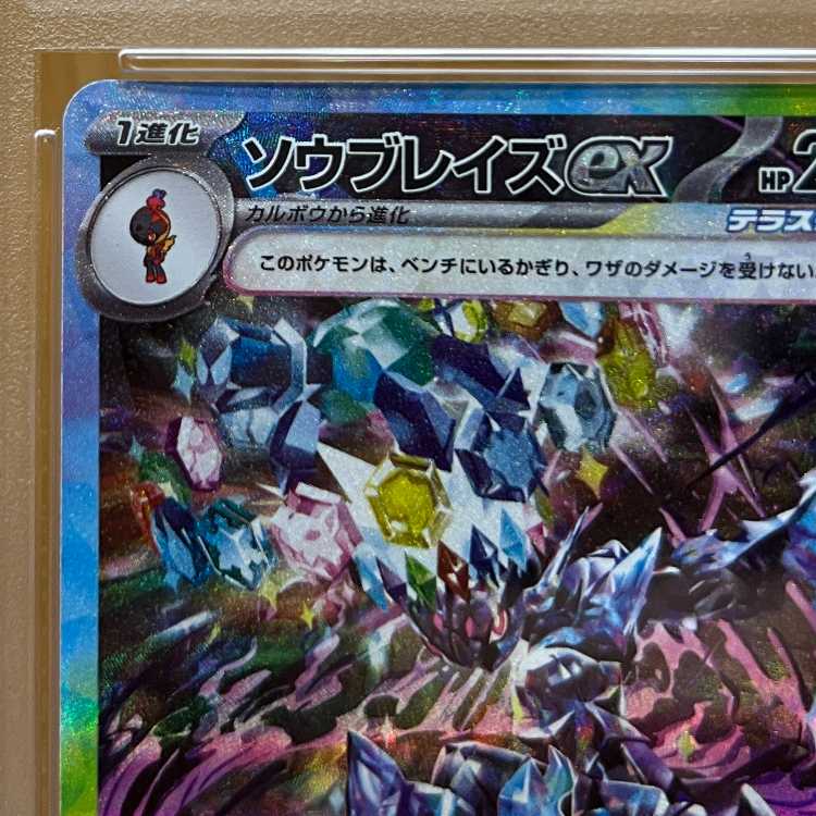 PSA10 ソウブレイズex SAR SV8a 203/187 ポケモンカードゲーム ポケカ 1枚
