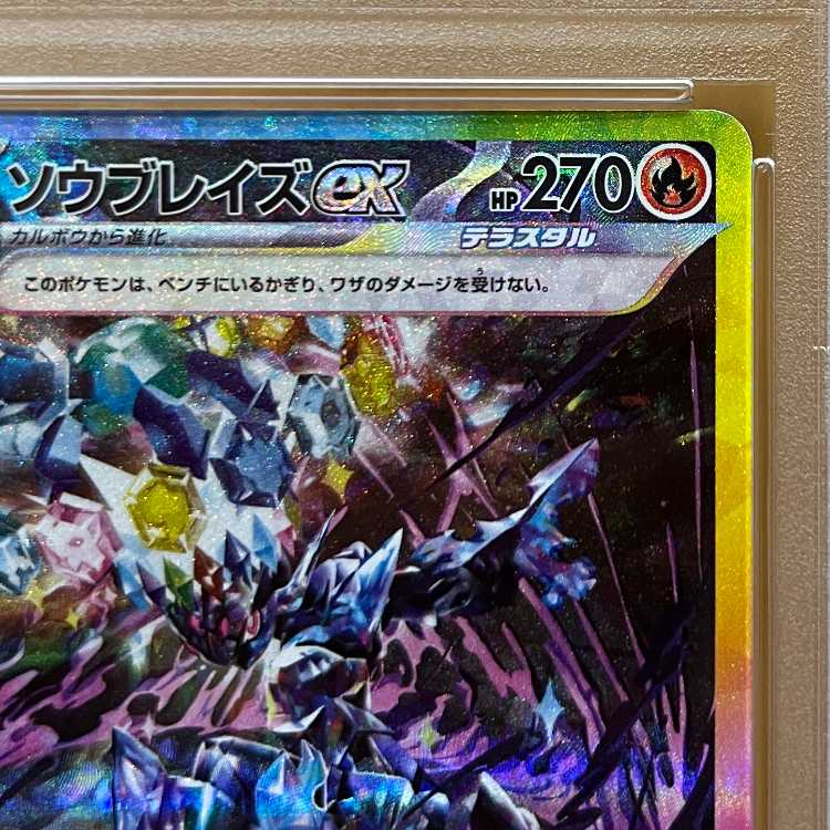 PSA10 ソウブレイズex SAR SV8a 203/187 ポケモンカードゲーム ポケカ 1枚