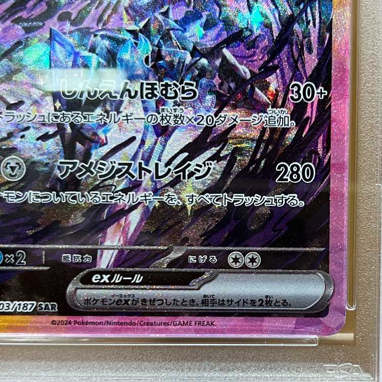 PSA10 ソウブレイズex SAR SV8a 203/187 ポケモンカードゲーム ポケカ 1枚