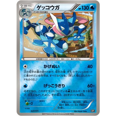 [Condition C] Greninja (Mirror/High Class Pack Version) [-] {027/171} 1枚