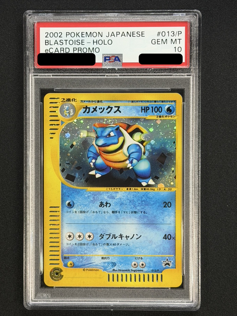 〔※状態難/PSA10鑑定済〕カメックス(トリプルゲットキャンペーン)【P】{013/P} 1枚