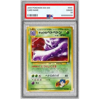 〔※状態難/PSA10鑑定済〕キョウのベトベトン LV.38(マークあり)【-】{旧裏} 1枚