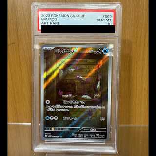 PSA10 コソクムシ AR SV4K 069/066 ポケモンカードゲーム ポケカ 1枚