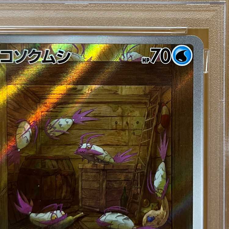PSA10 コソクムシ AR SV4K 069/066 ポケモンカードゲーム ポケカ 1枚