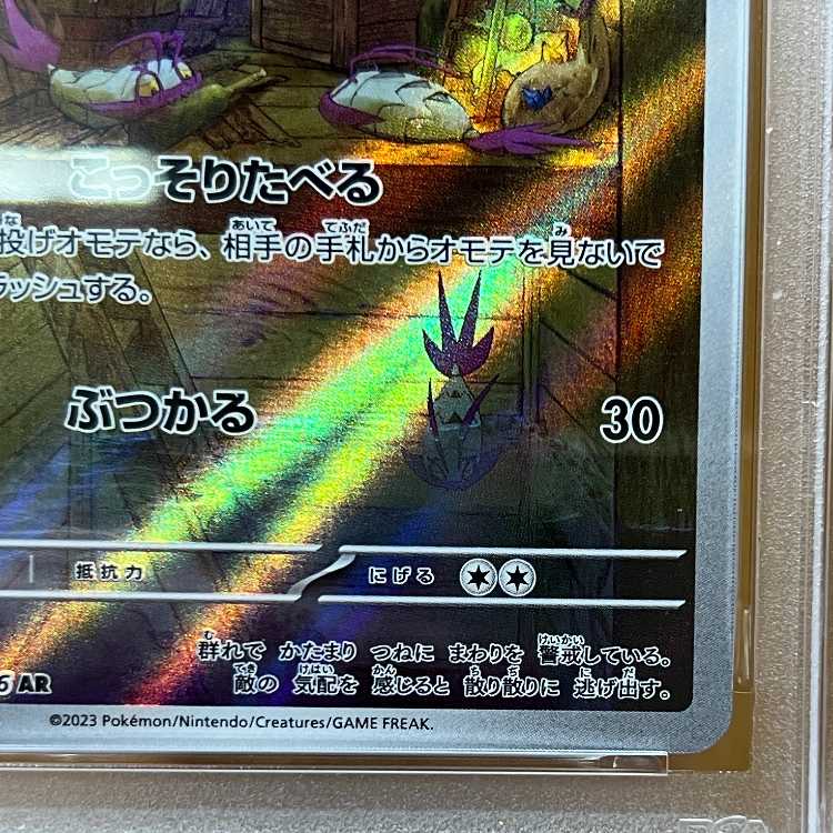 PSA10 コソクムシ AR SV4K 069/066 ポケモンカードゲーム ポケカ 1枚