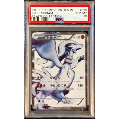 〔PSA10鑑定済〕レシラム【SR】{055/053} 1枚
