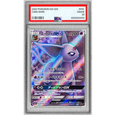 〔PSA10鑑定済〕エーフィGX【SR】{062/060} 1枚