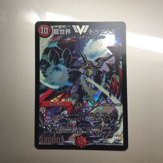 龍世界 ドラゴ大王