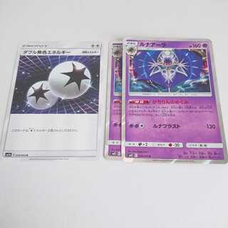 【たなか様専用】ルナアーラ ダブル無色エネルギー