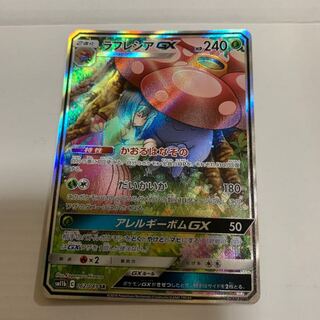ポケモンカード ラフレシア