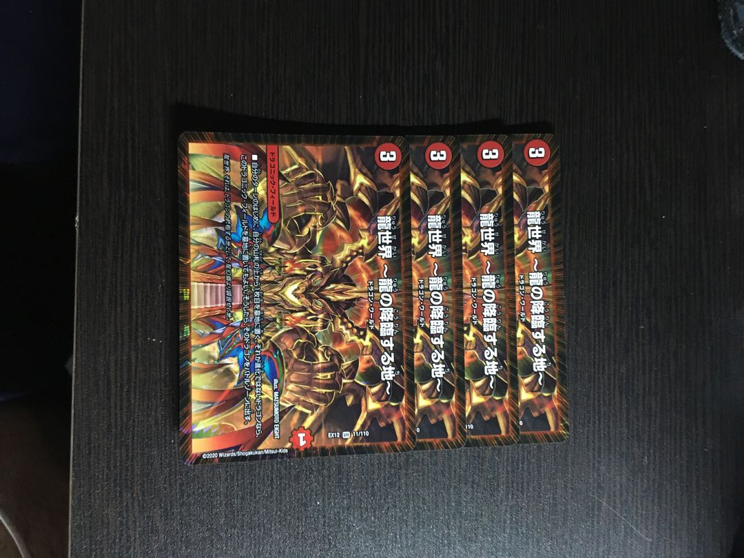 龍世界 -龍の降臨する地-