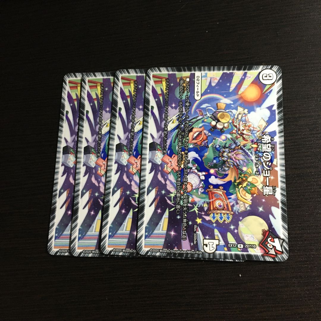 希望のジョー星