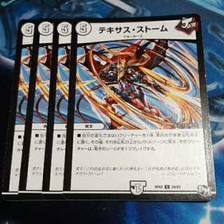 テキサス・ストーム 4枚